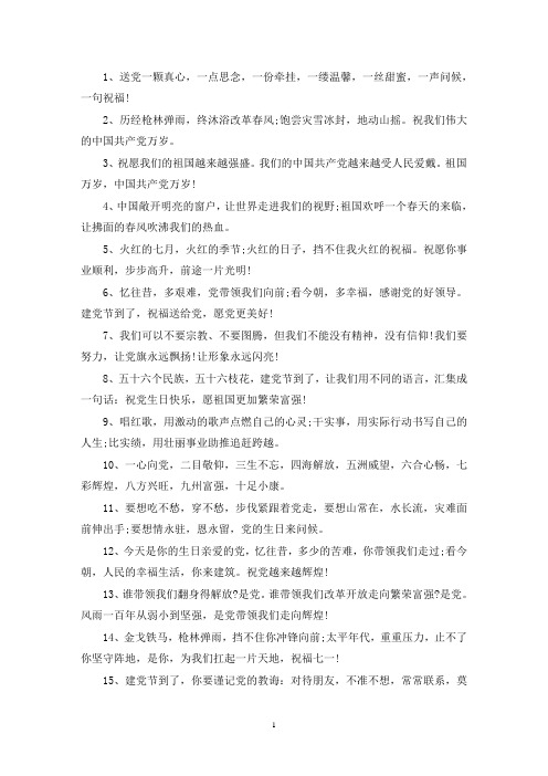 最新2021年红色最经典文案句子