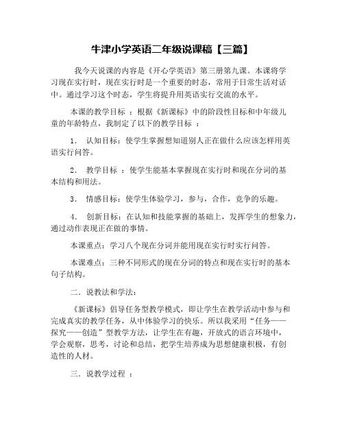 牛津小学英语二年级说课稿【三篇】