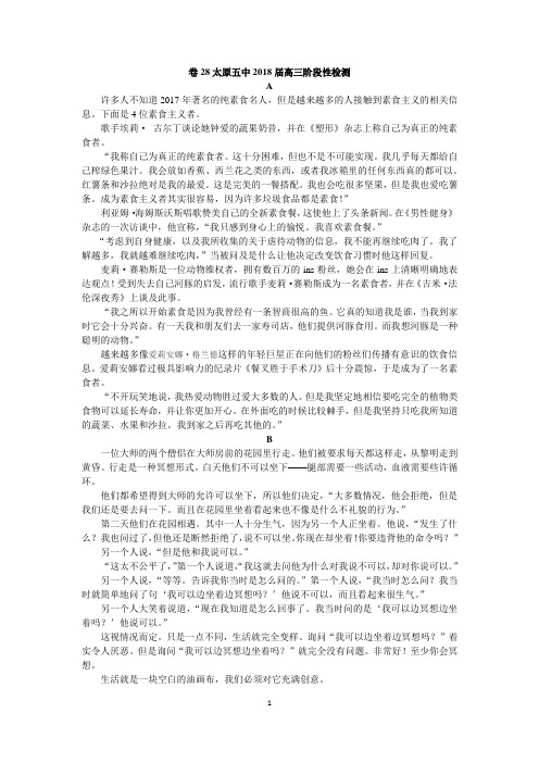 高考必刷题 42套 英语 卷28 阅读理解译文