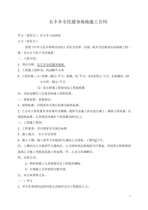 广场建设合同