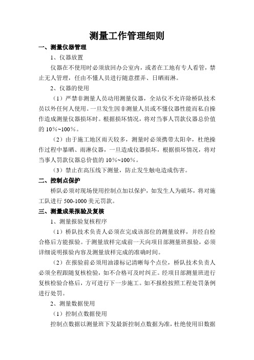 测量管理细则
