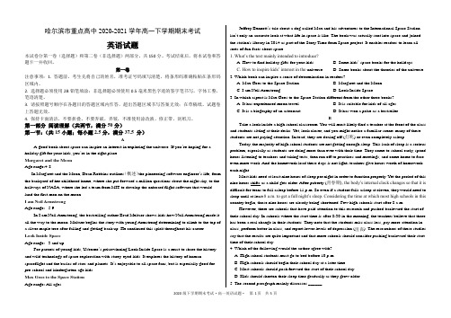 2020-2021学年黑龙江省哈尔滨市重点高中高一下学期期末考试英语试题 Word版含答案