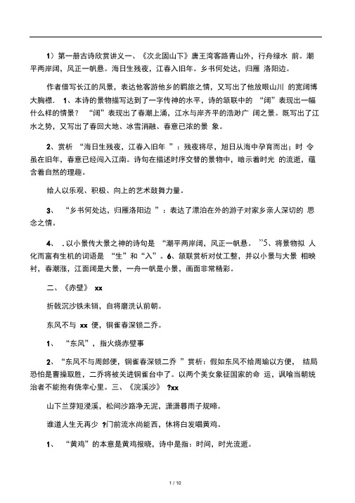2019精品教育语文古诗第一册讲义2