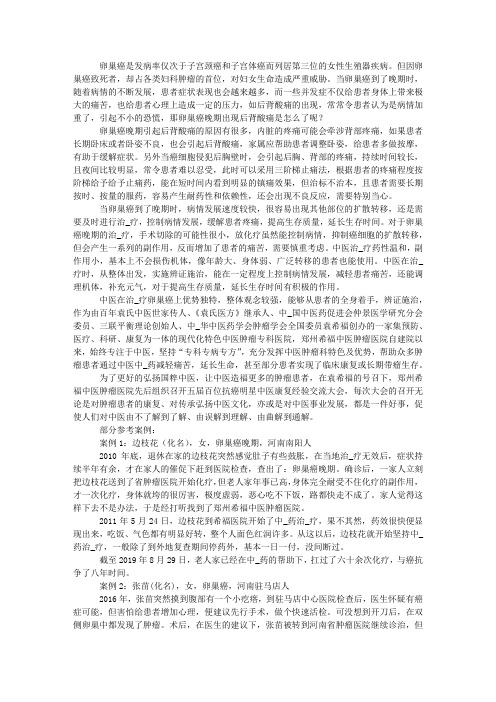 卵巢癌晚期出现后背酸痛是怎么了