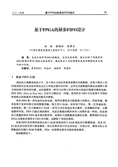 基于FPGA的异步FIFO设计