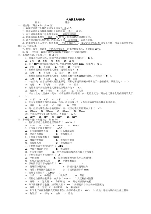 防爆检查员考试题