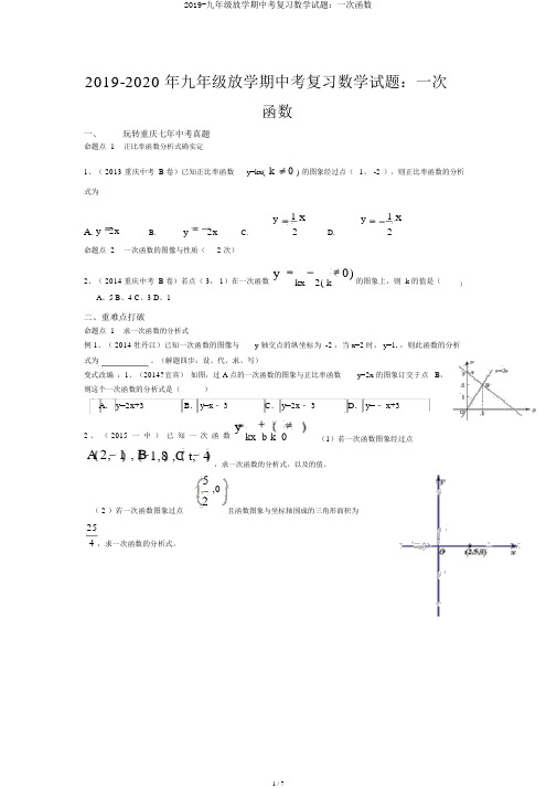 2019-九年级下学期中考复习数学试题：一次函数