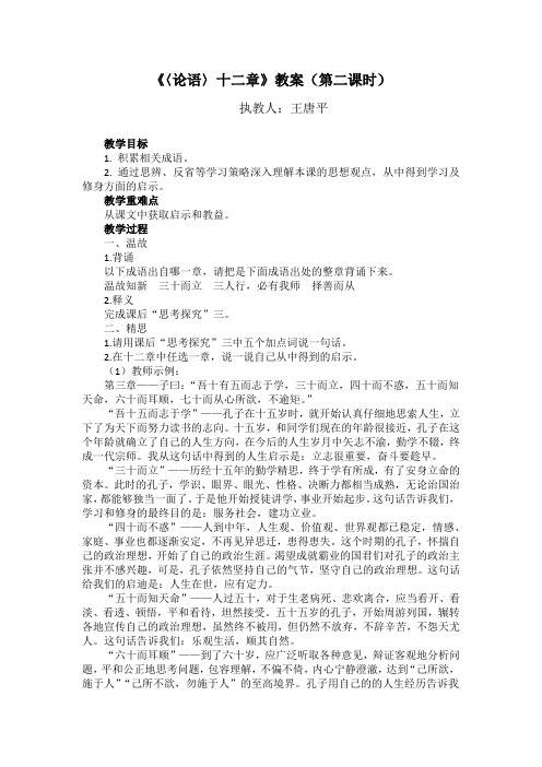 七年级语文上册(部编版)第三单元12《论语》十二章(第2课时)