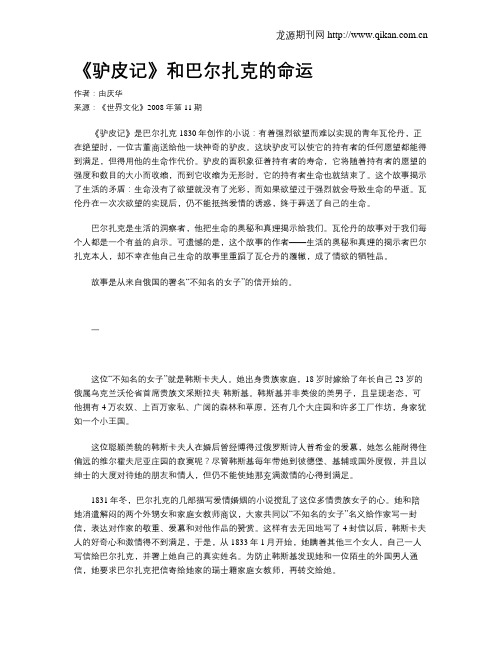 《驴皮记》和巴尔扎克的命运
