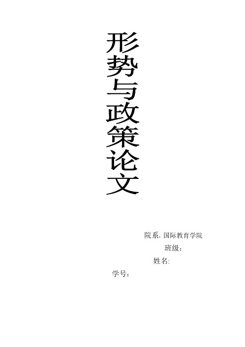 形势政策论文 中日钓鱼岛关系