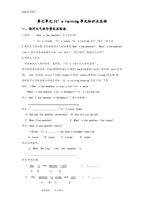英语人教新目标七年级下册(2012年新编)Unit7 It,s raining单元知识点总结