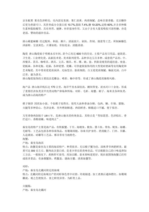 各地特产