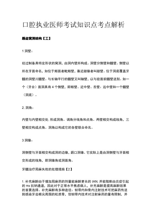 口腔执业医师考试知识点考点解析