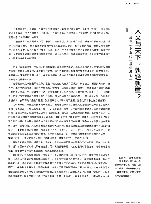 人文与天下,孰轻孰重？——漫谈历史上的『最佳雇主』