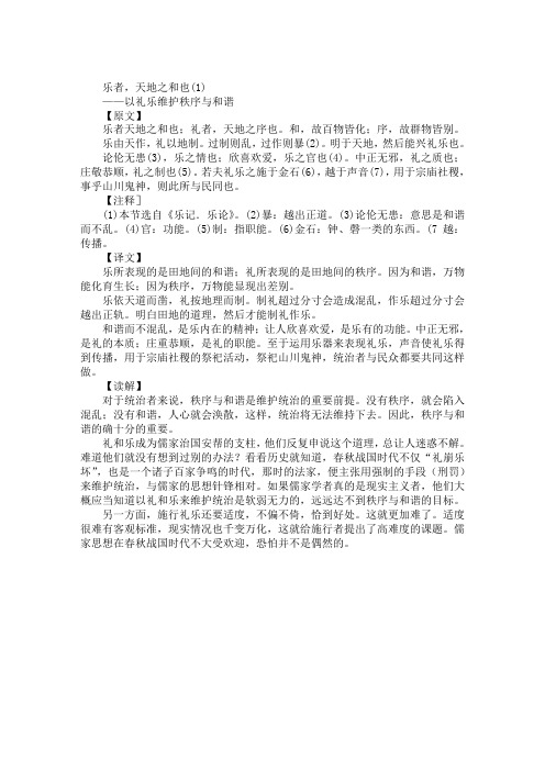 国学宝典《礼记 》：乐者,天地之和也