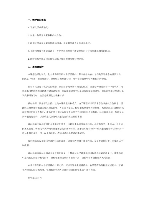 化学式与化合价