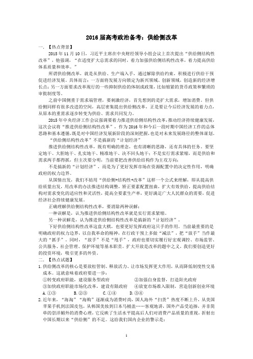 2020届高考政治备考：供给侧改革