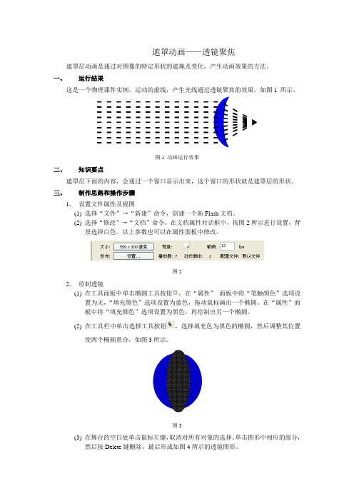 透镜聚焦遮罩动画Flash制作详解