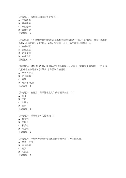 福师20春《企业管理学》在线作业一答案