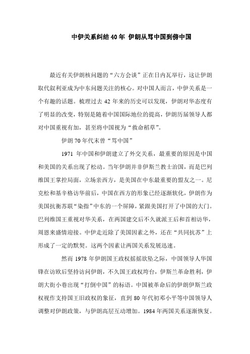 中伊关系纠结40年 伊朗从骂中国到傍中国