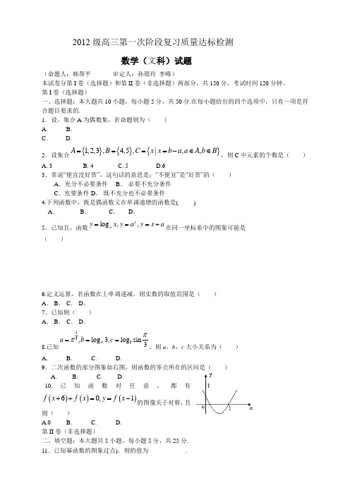 山东省日照市日照一中高三上学期第一次阶段学习达标检