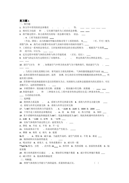 热工复习题讲解