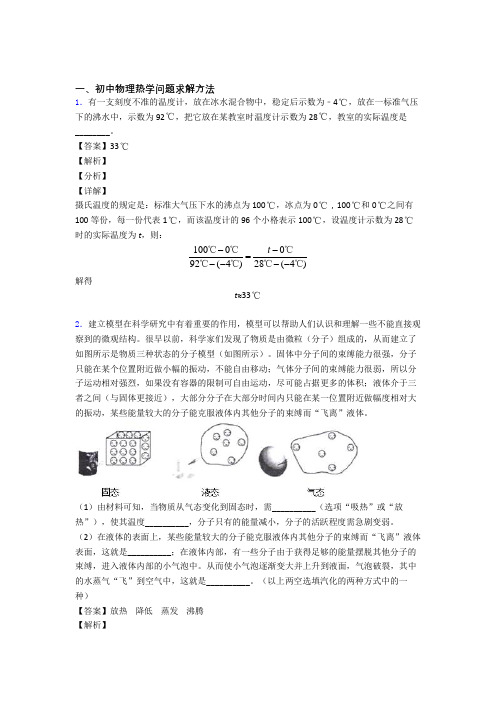 2020-2021备战中考物理热学问题(大题培优易错试卷)及答案解析