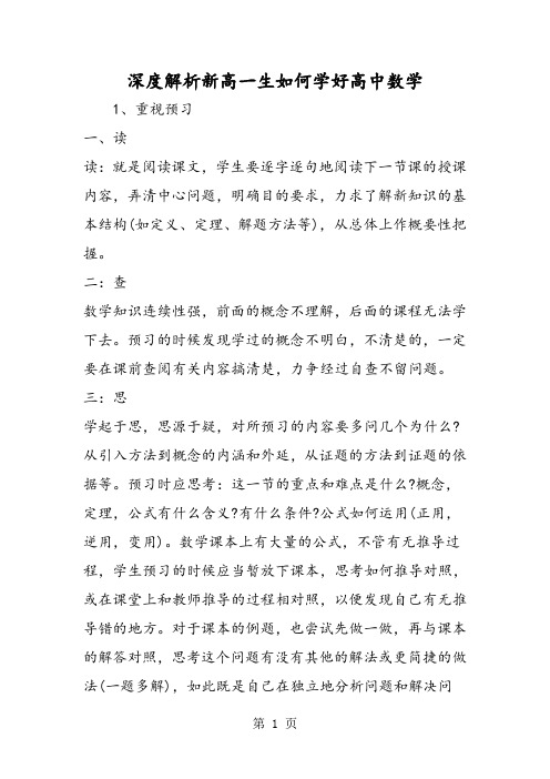 2019深度解析新高一生如何学好高中数学语文