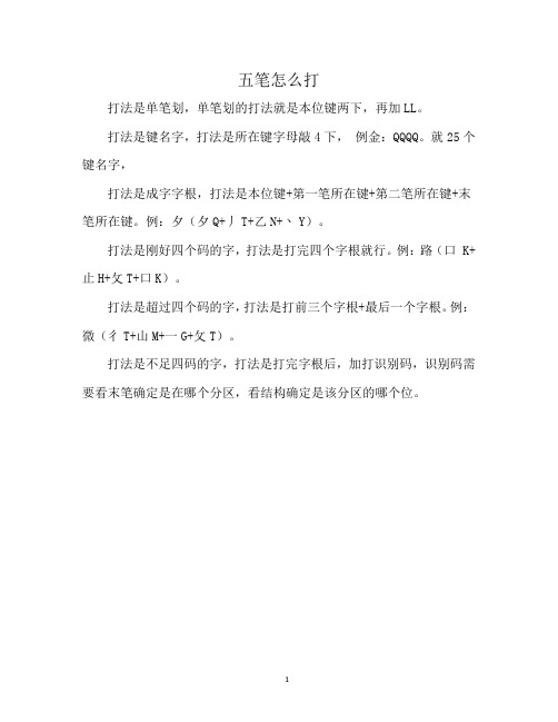 五笔怎么打