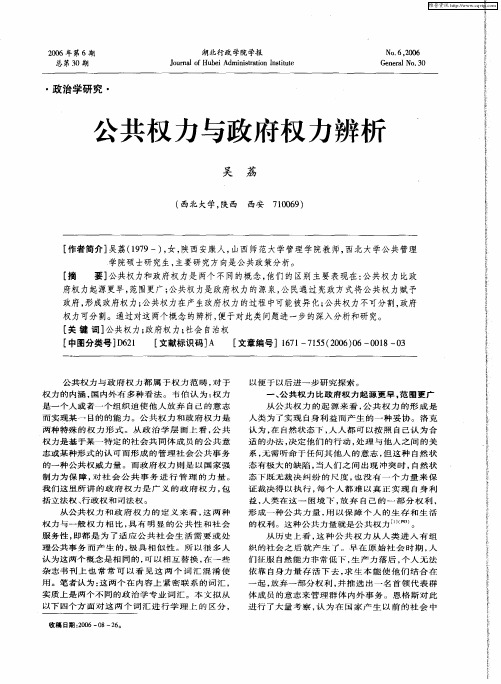 公共权力与政府权力辨析