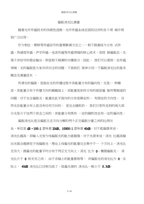 偏振消光比测量