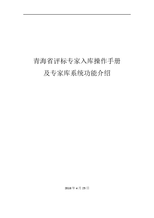 青海评标专家入库操作手册