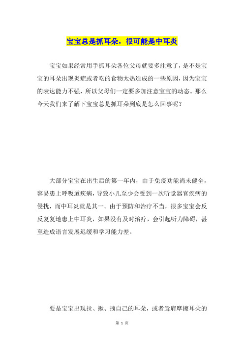 宝宝总是抓耳朵,很可能是中耳炎