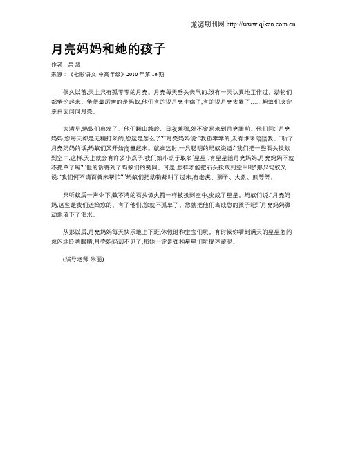 月亮妈妈和她的孩子