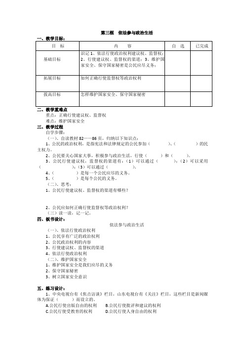 人教版九年级 第3课时 依法参与政治生活 精品 学案