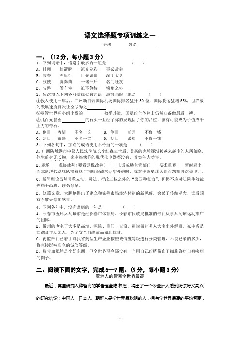 语文选择题专项训练之1