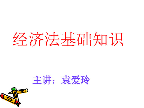 中职教育-经济法基础知识(财经版)课件：法.ppt