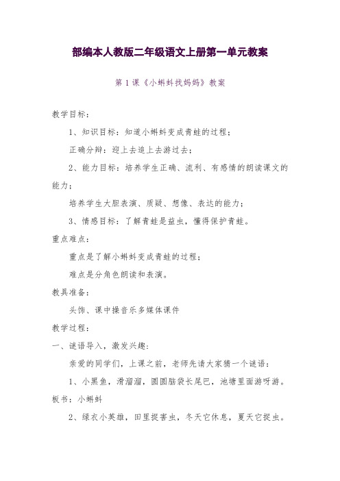 部编本人教版二年级语文上册二年级上第一单元教案教学设计