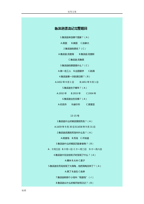 鲁滨逊漂流记完整题目
