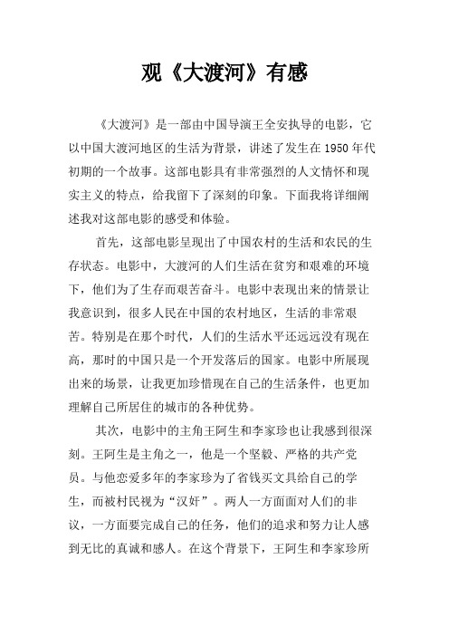 观《大渡河》有感