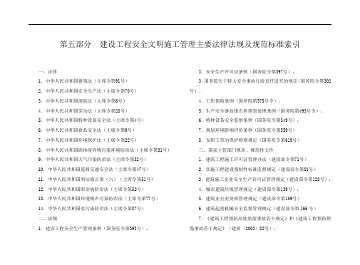 2014武汉市建设工程安全文明标准化施工指导手册—下册(横版)