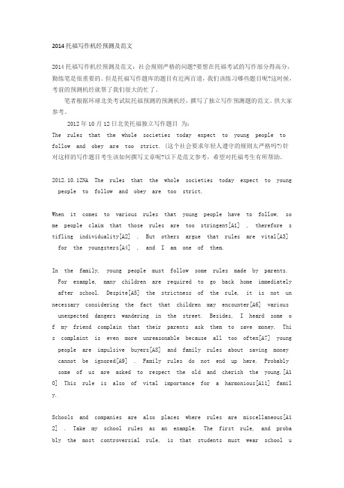 2014托福写作机经预测及范文
