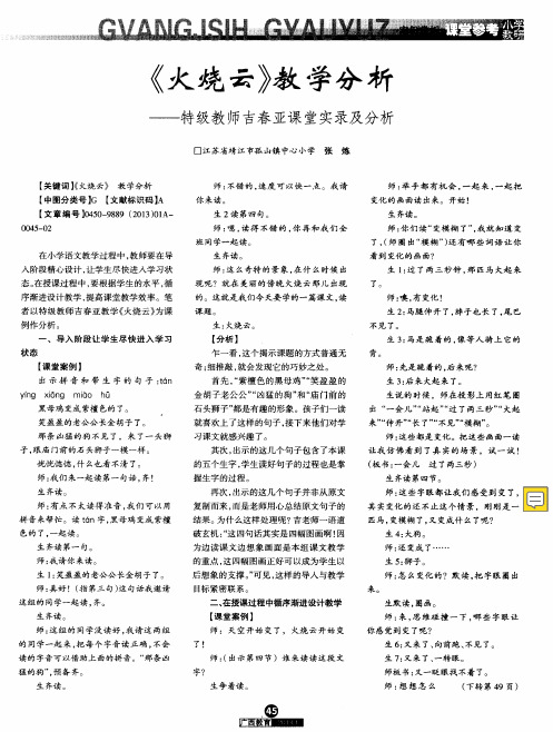 《火烧云》教学分析——特级教师吉春亚课堂实录及分析