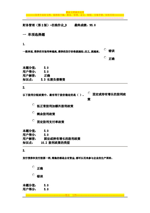 财务管理(第2版)-在线作业_D