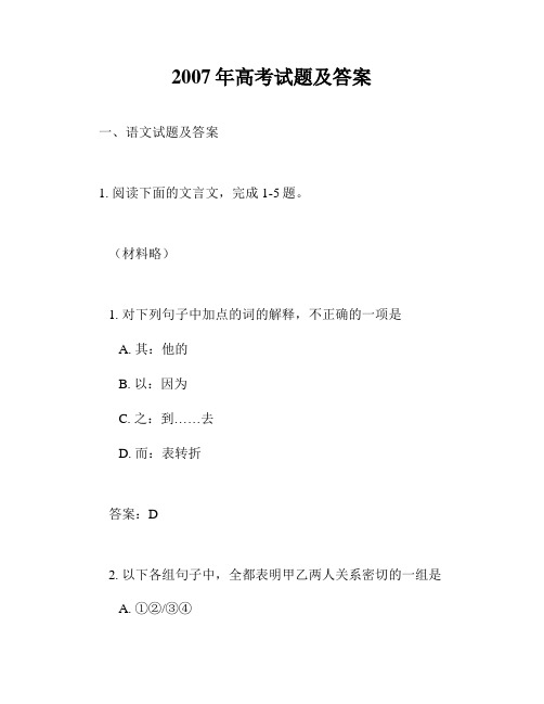 2007年高考试题及答案