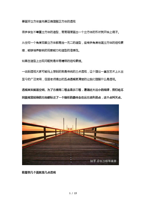 长沙美术培训-长沙标竿画室匡鹏智老师五点透视超详细理论-零基础一学会会