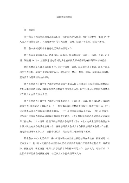 福建省禁毒条例