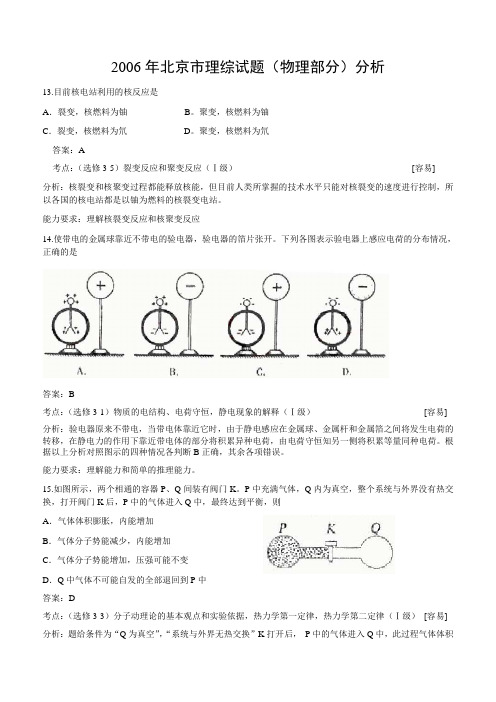 2006北京高考物理试题及解析答案