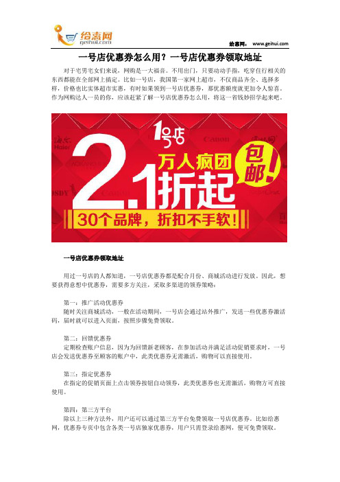 一号店优惠券怎么用？一号店优惠券领取地址