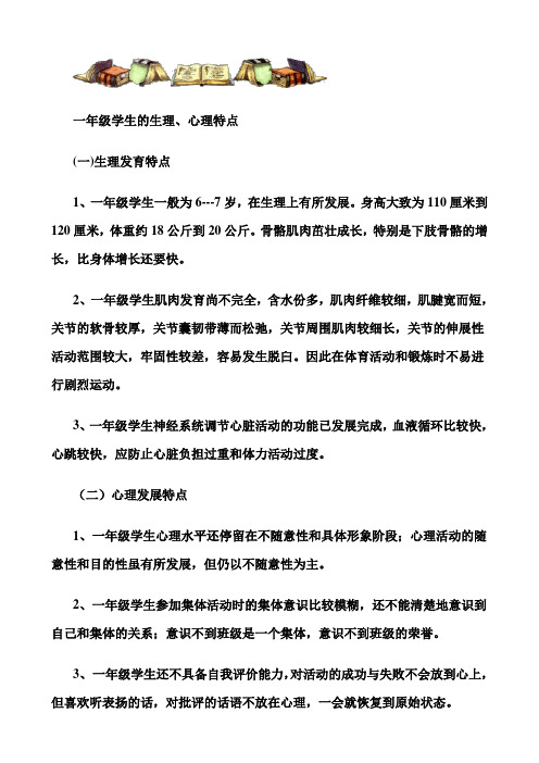 小学各年级学生的特点